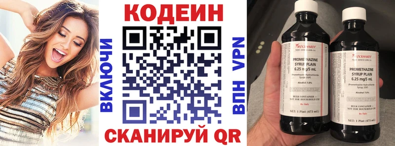 Кодеин напиток Lean (лин)  Вязьма 